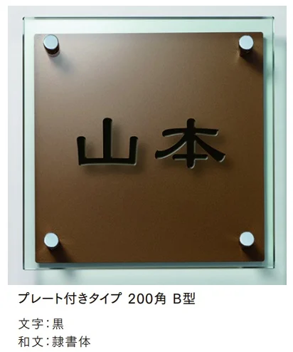 LIXILの「ガラスサインプレート付きタイプ【2025年版】」のサブ画像2