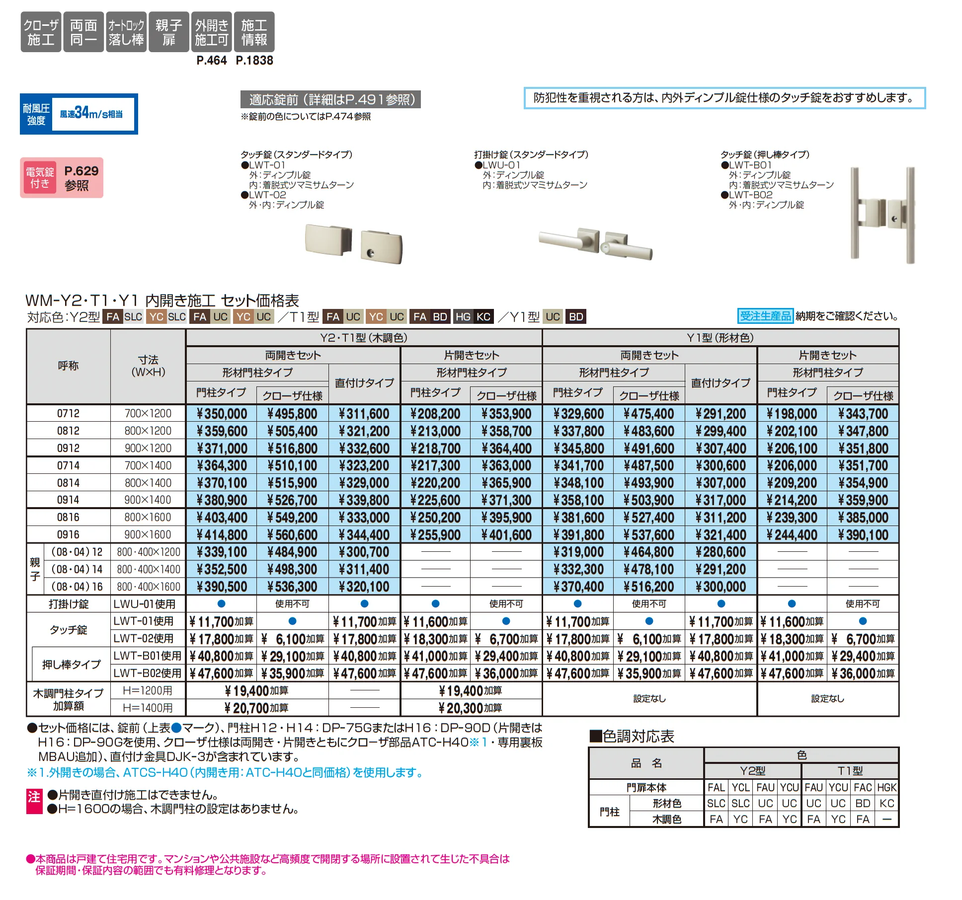 フレイナY2型 木調色_価格_1