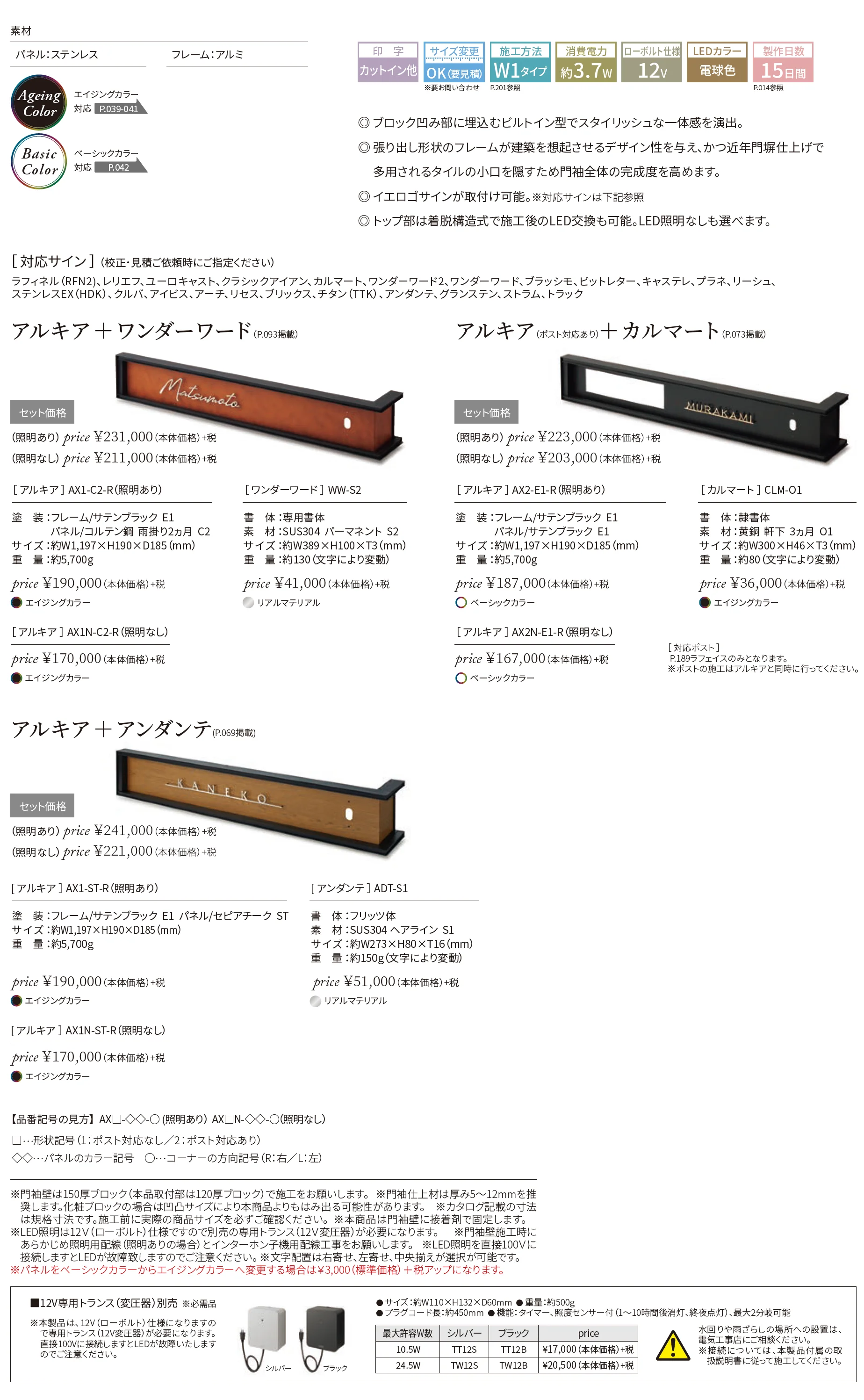 アルキア_価格_1