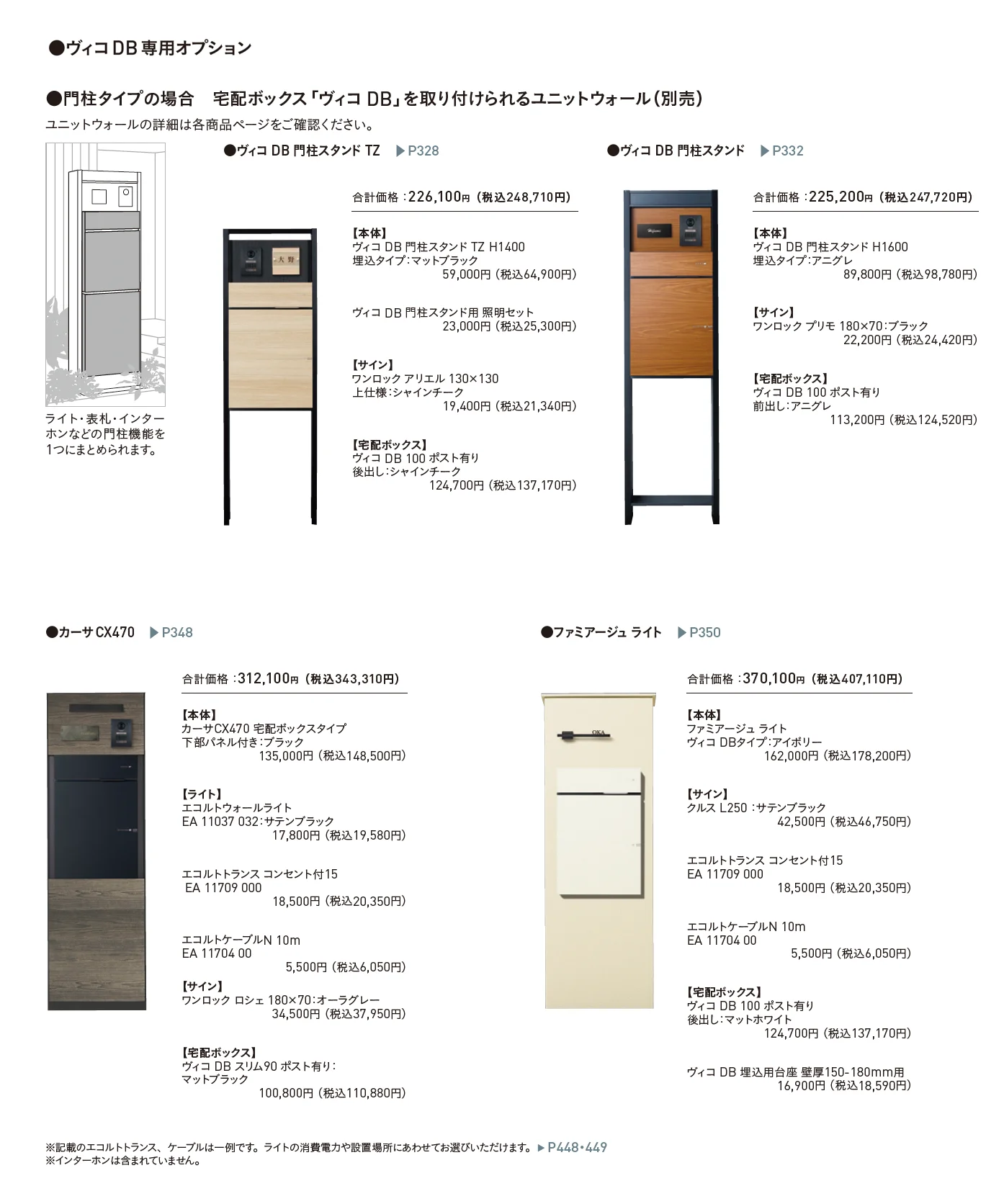 ヴィコ®︎DB 60+80 ポスト有り_価格_4