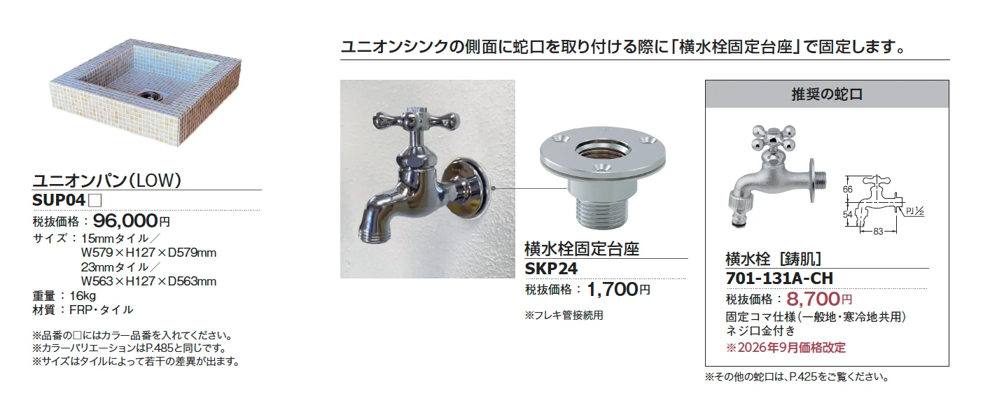 グレイスガーデンシンク ユニオン_価格_3