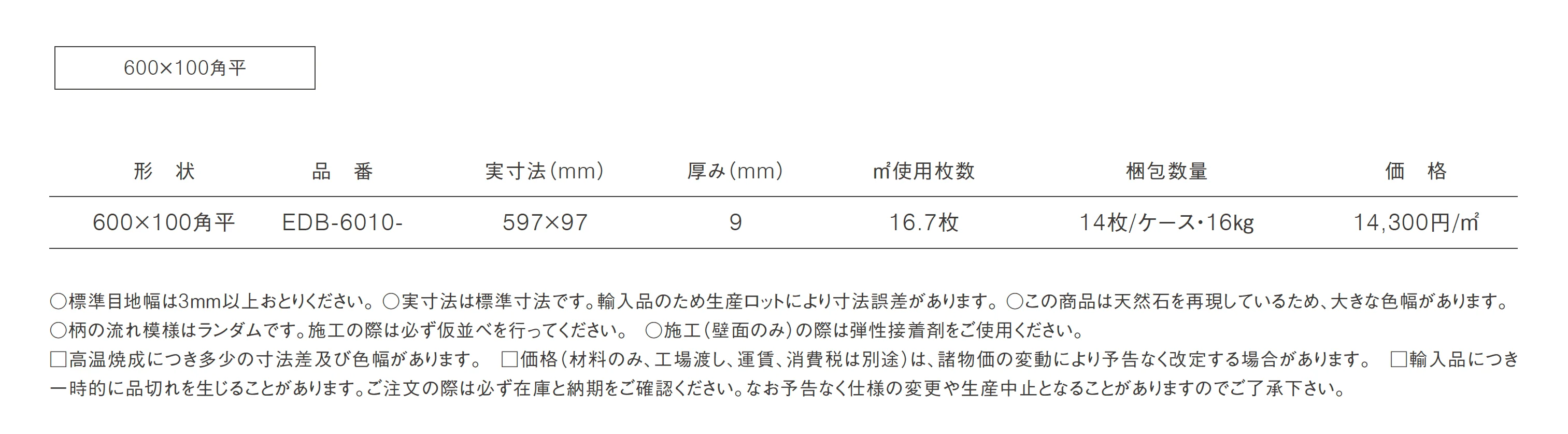 エッジボーダー_価格_1
