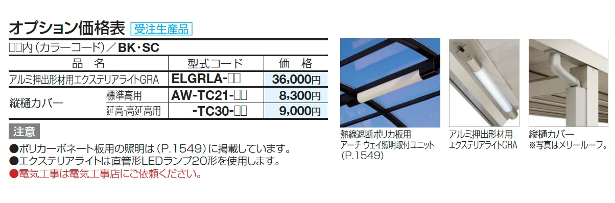ソリッドルーフAHタイプ 600N/㎡【2025年版】_価格_3