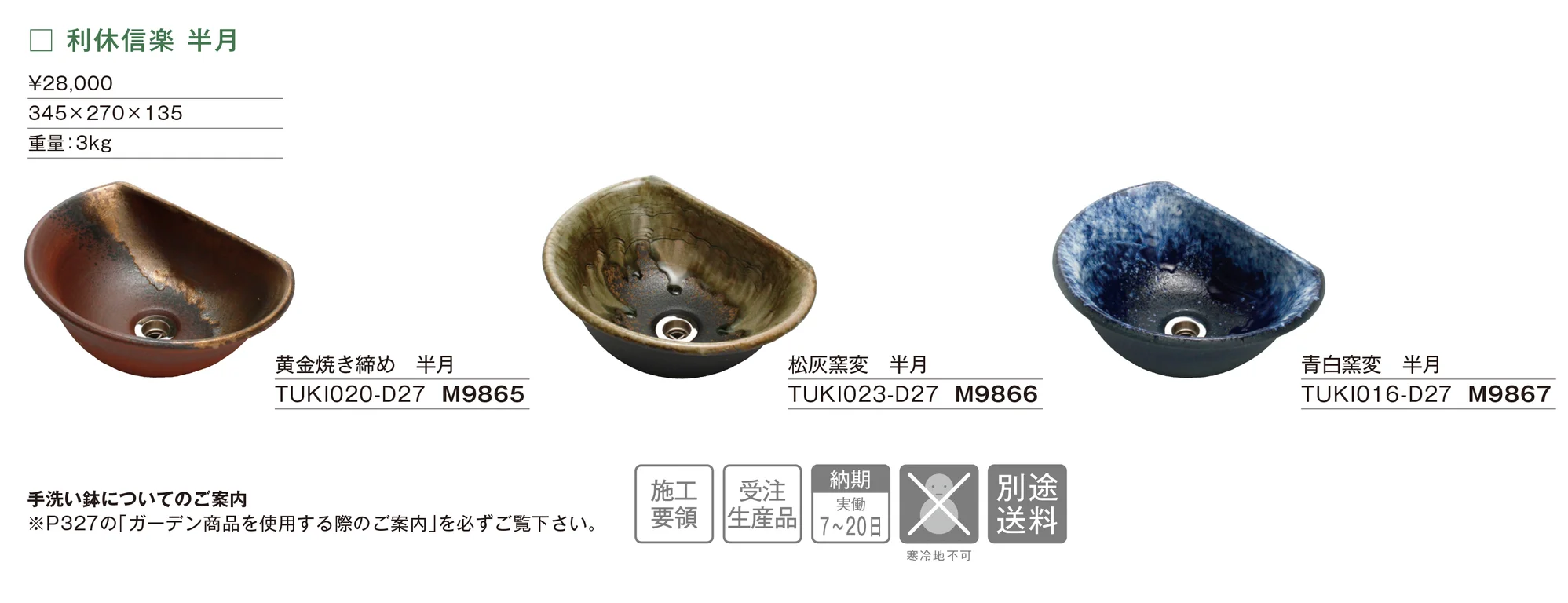 手洗い鉢 利休信楽 半月_価格_1