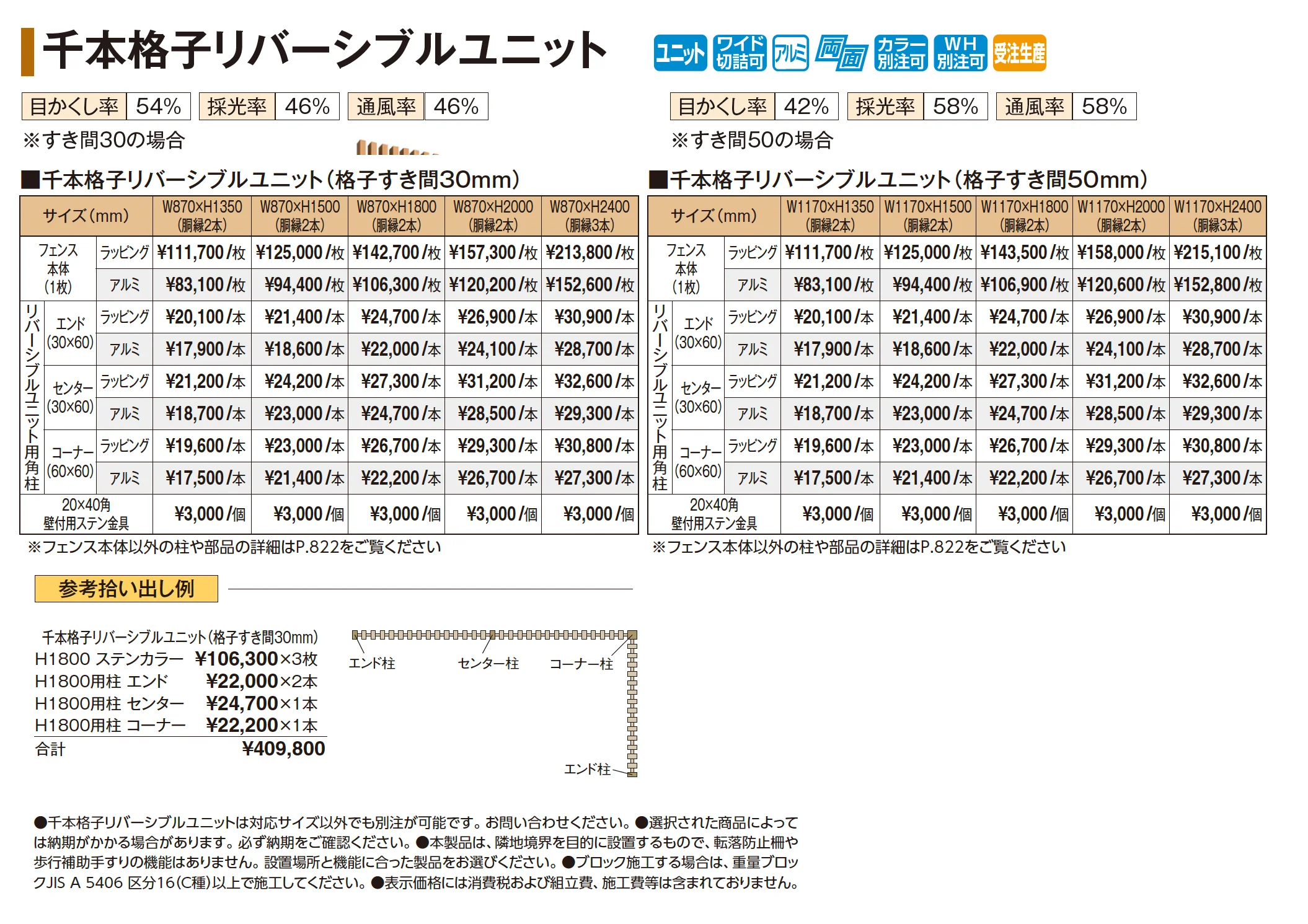 千本格子リバーシブルユニット【2026年版】_価格_1