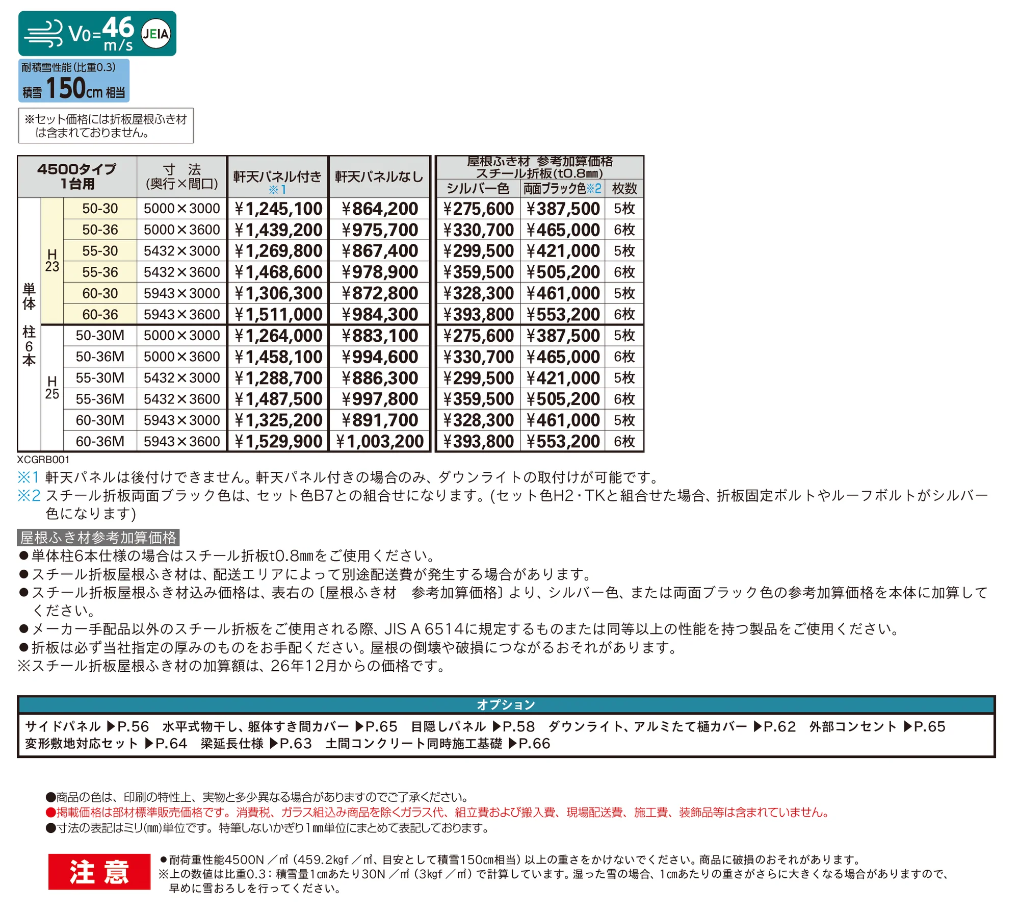 ジーポート Pro BASE 4500タイプ 1台用(単体)_価格_1