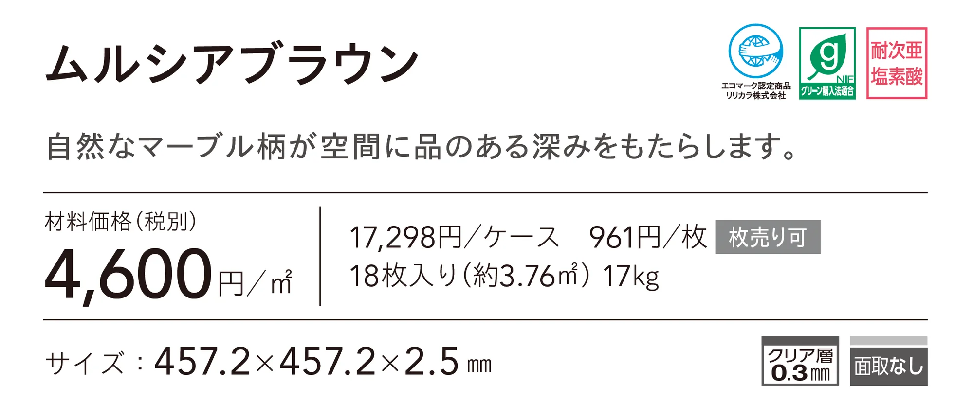 ムルシアブラウン_価格_1