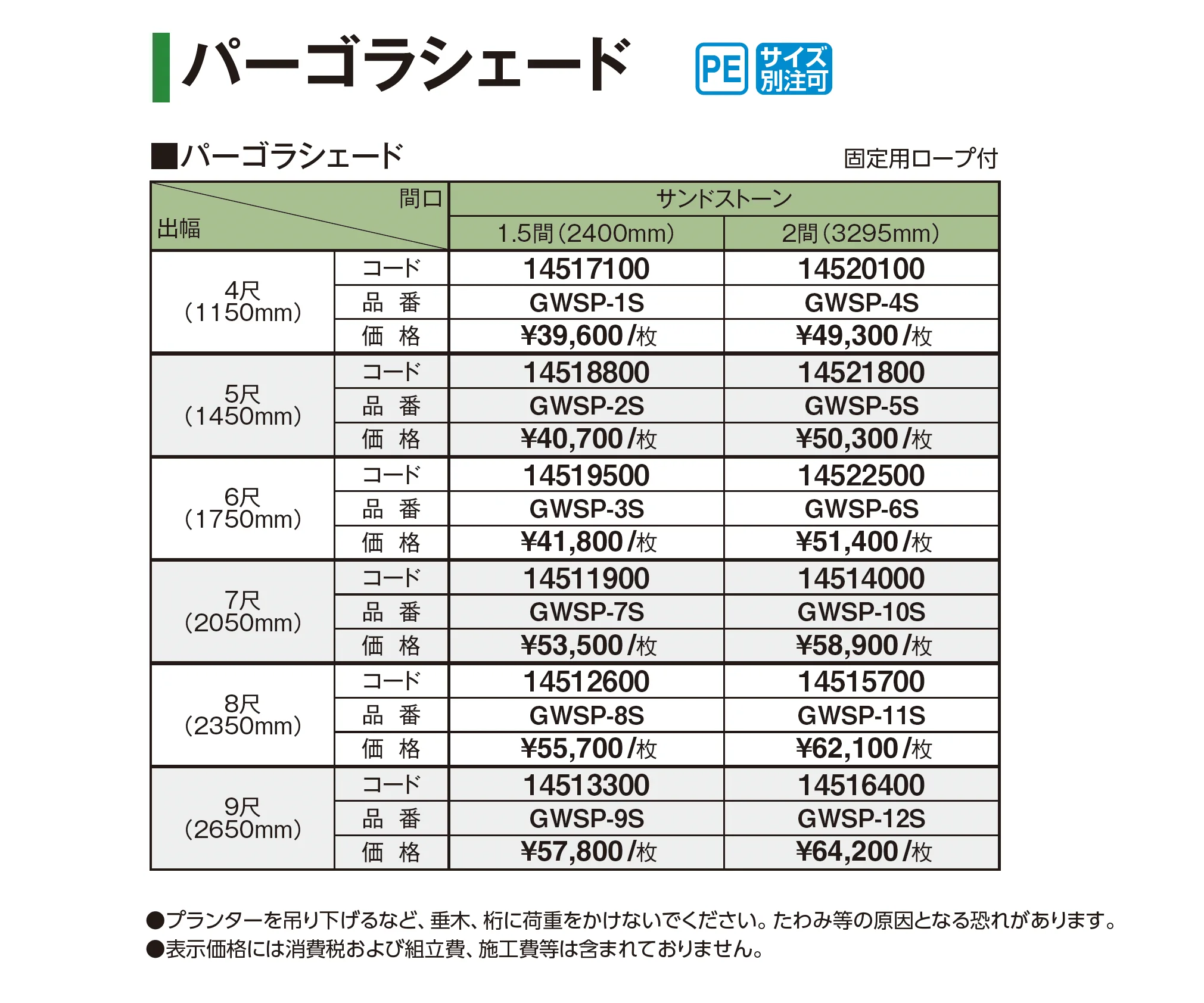 パーゴラシェード【2026年版】_価格_1