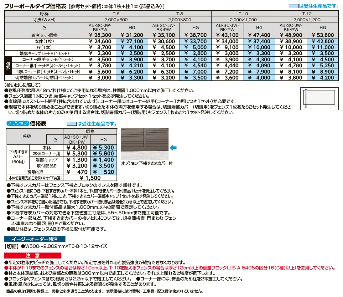 フェンスAB YM2型(横目隠し②)【2024年版】_価格_1