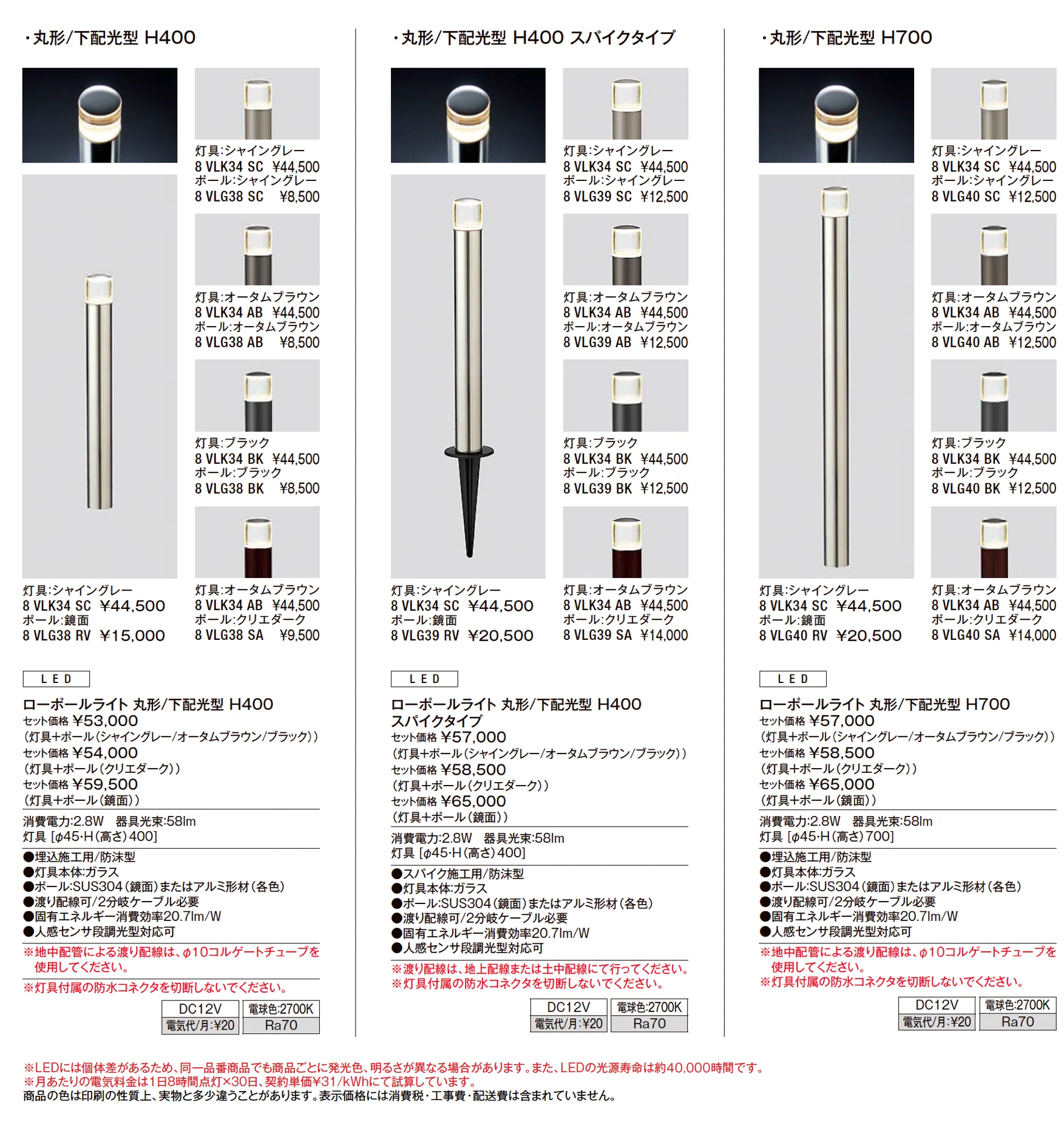 ローポールライト 丸型/下配光型_価格_1