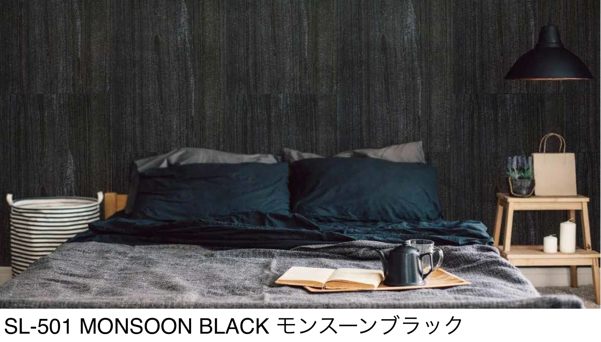 松下産業の「モンスーンブラック」