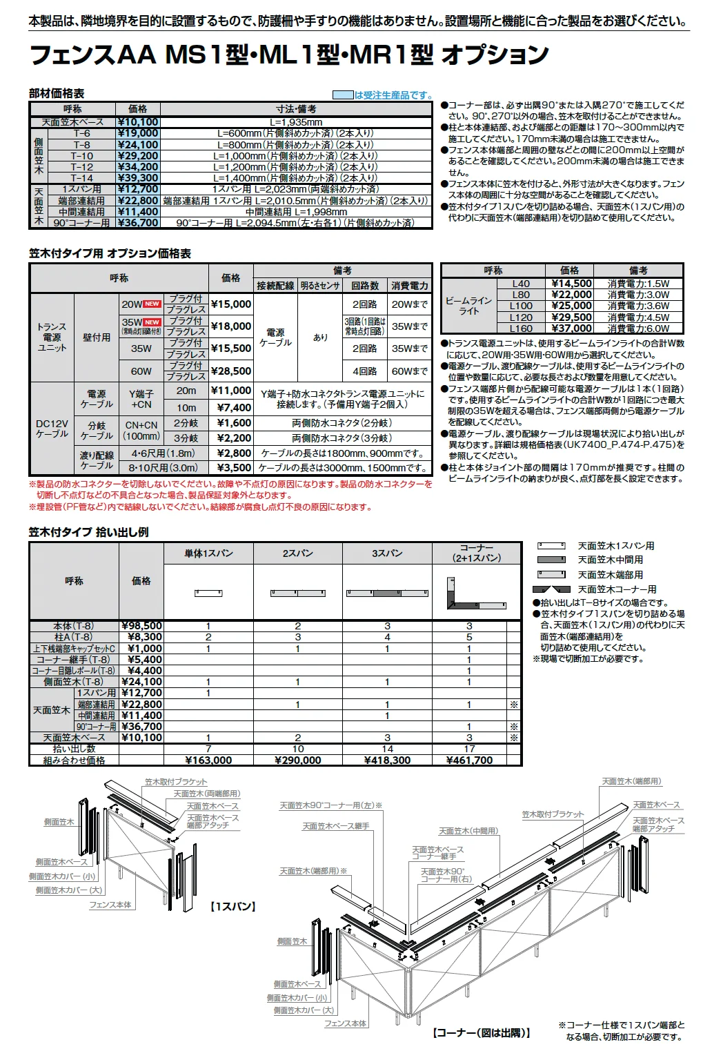 フェンスAA(メタル調) MS1型(横スリット)フリーポールタイプ【2025年版】_価格_2