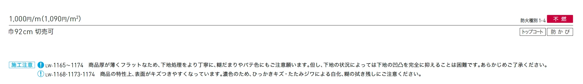 LW-1173_価格_1