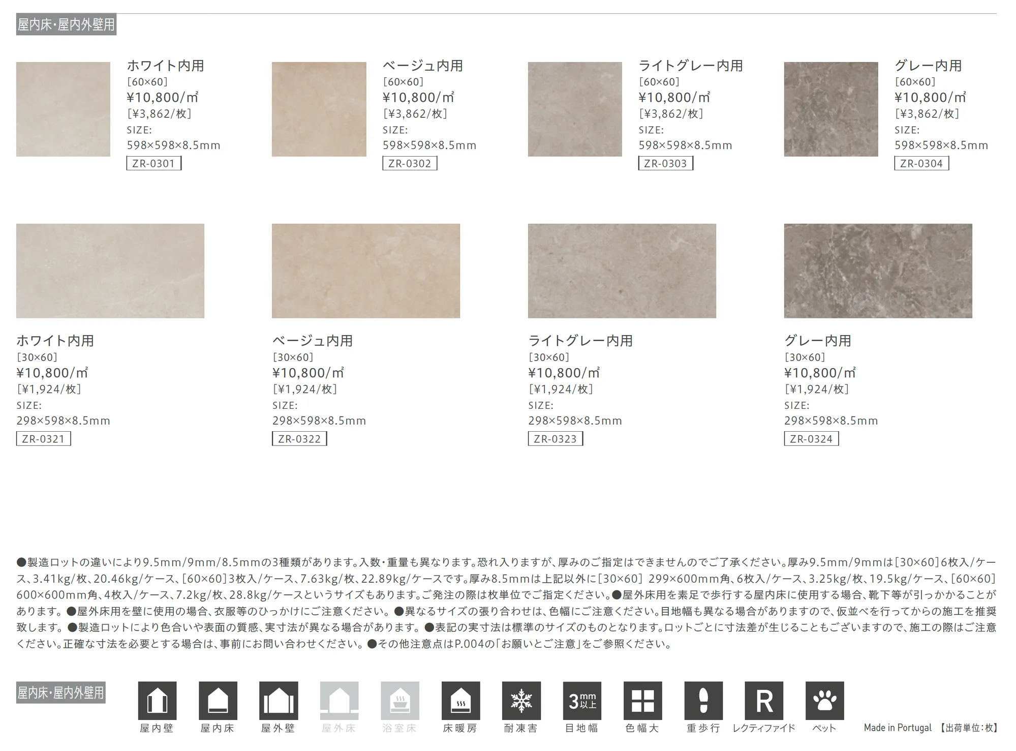 ピュアストーン_価格_1