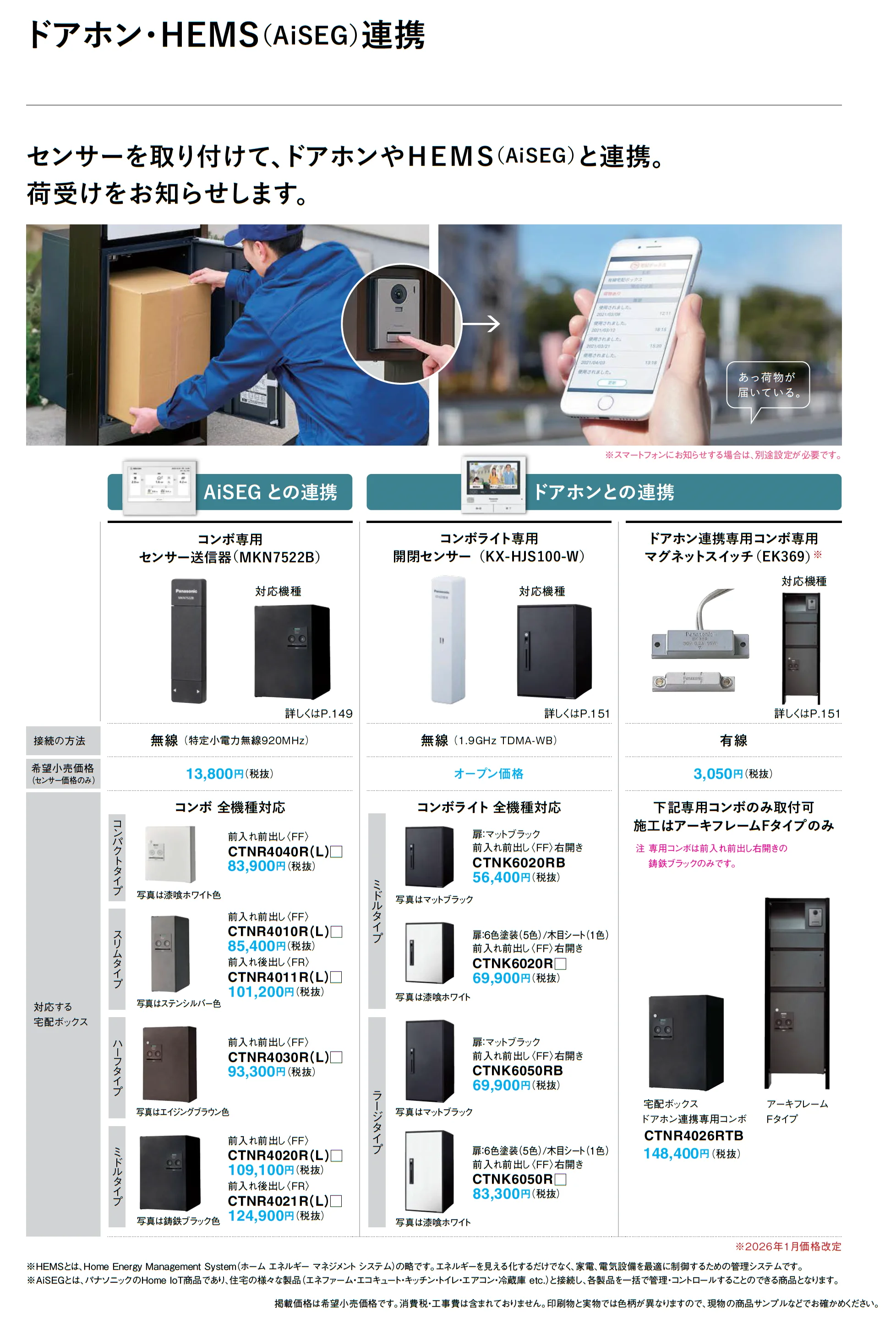 コンボ_価格_7