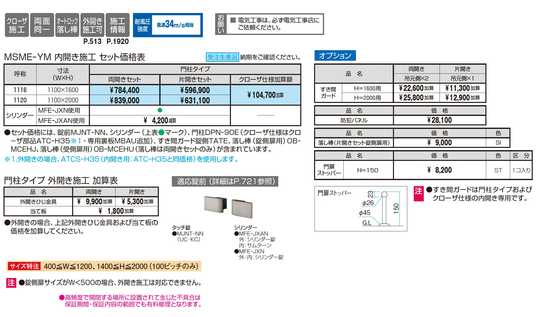 電気錠付き シャトレナⅡハイタイプ YM型【2025年10月価格改訂版】_価格_1