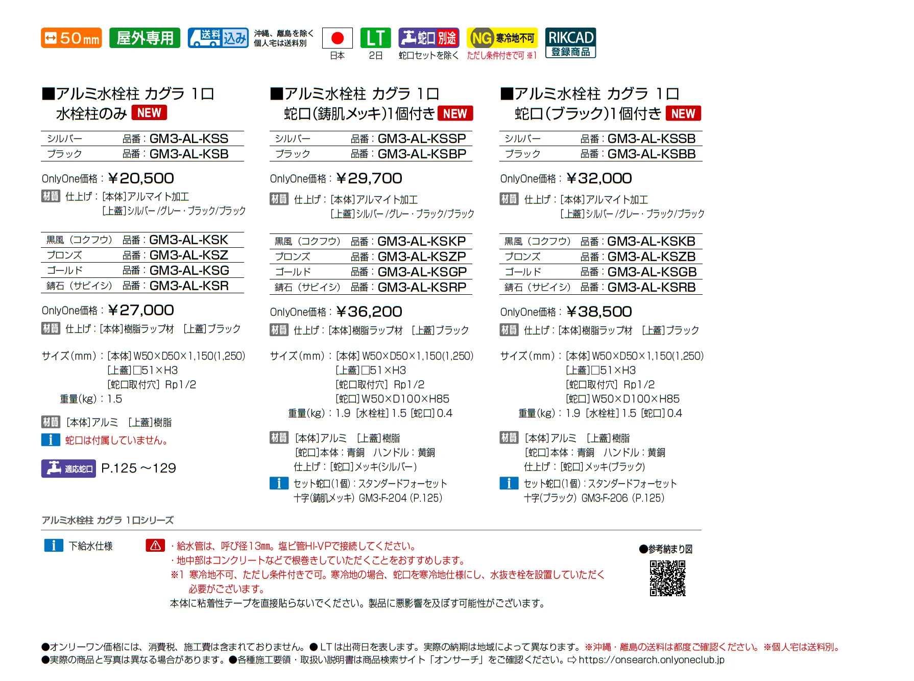 アルミ水栓柱 カグラ_価格_1