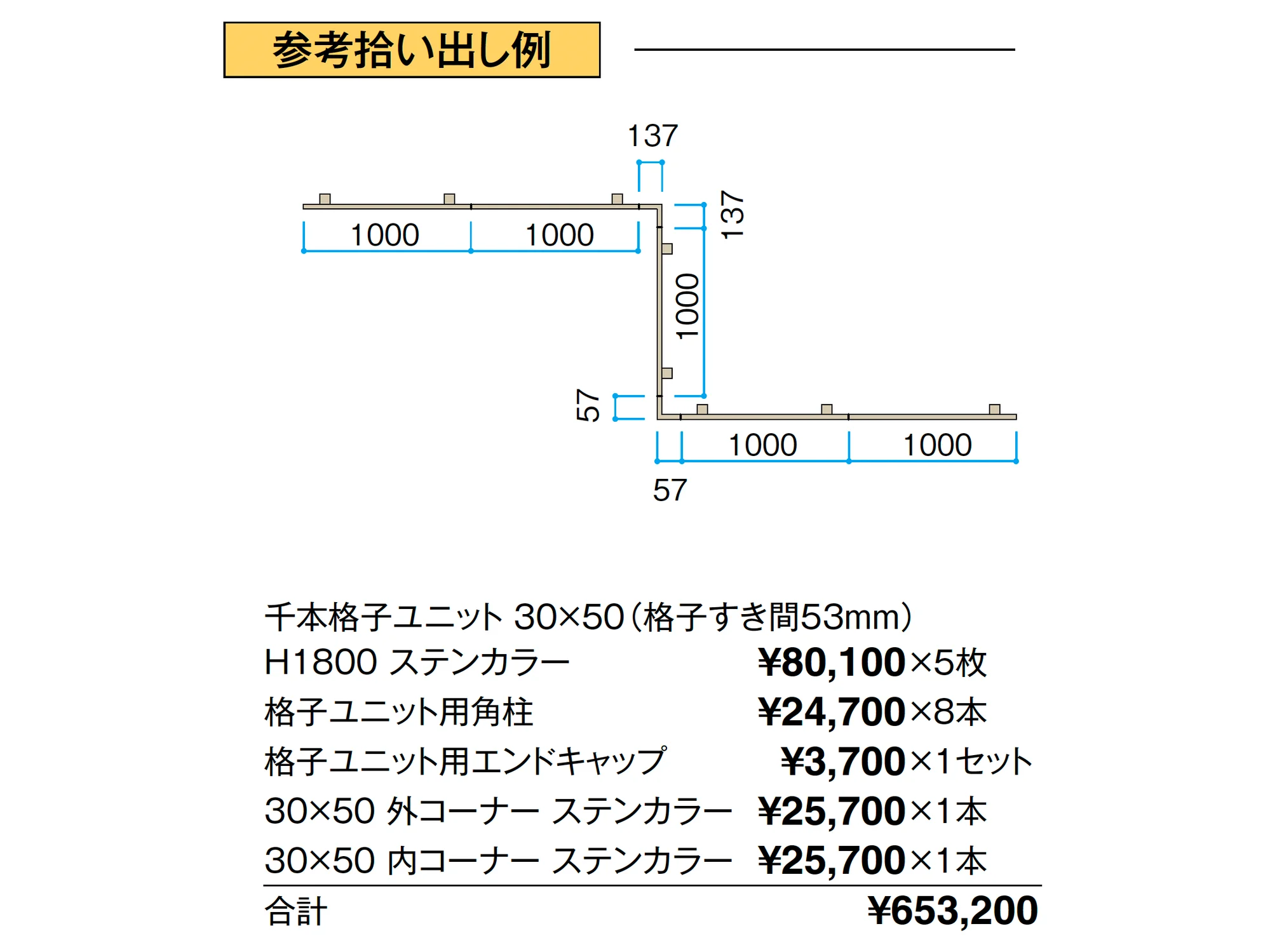 千本格子ユニット 30×50_価格_2