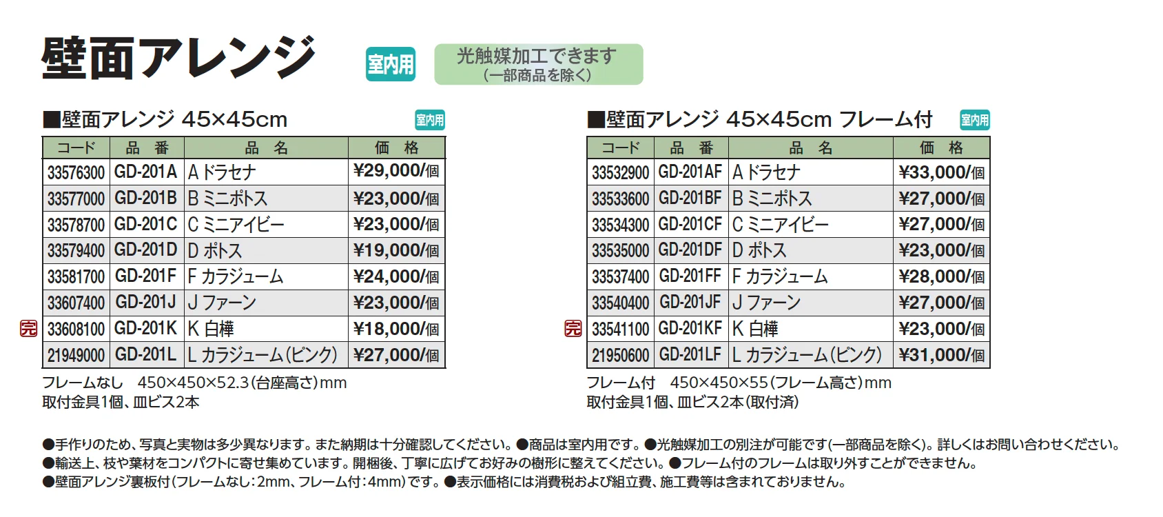 壁面アレンジ【2026年版】_価格_1