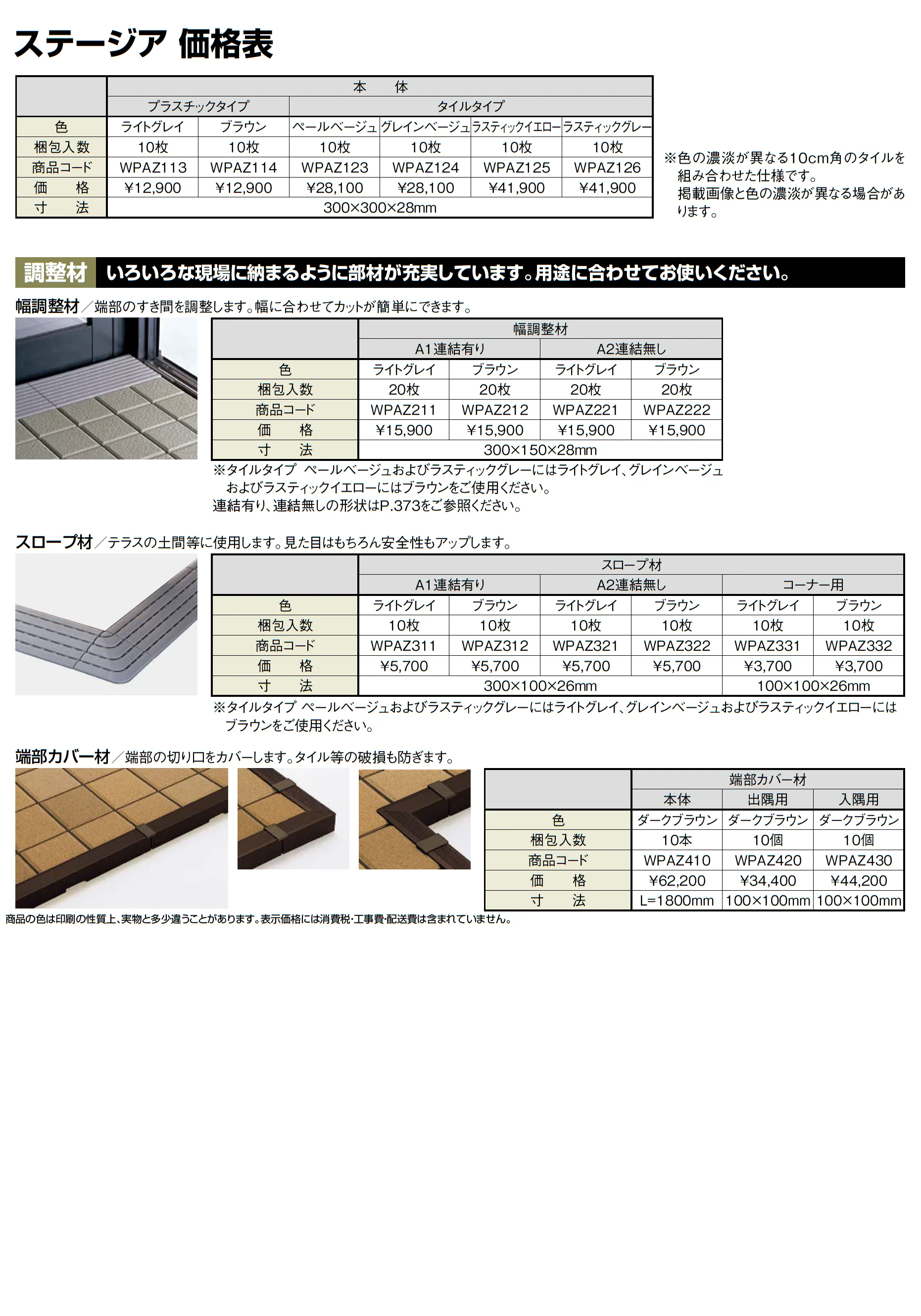 ステージア_価格_1