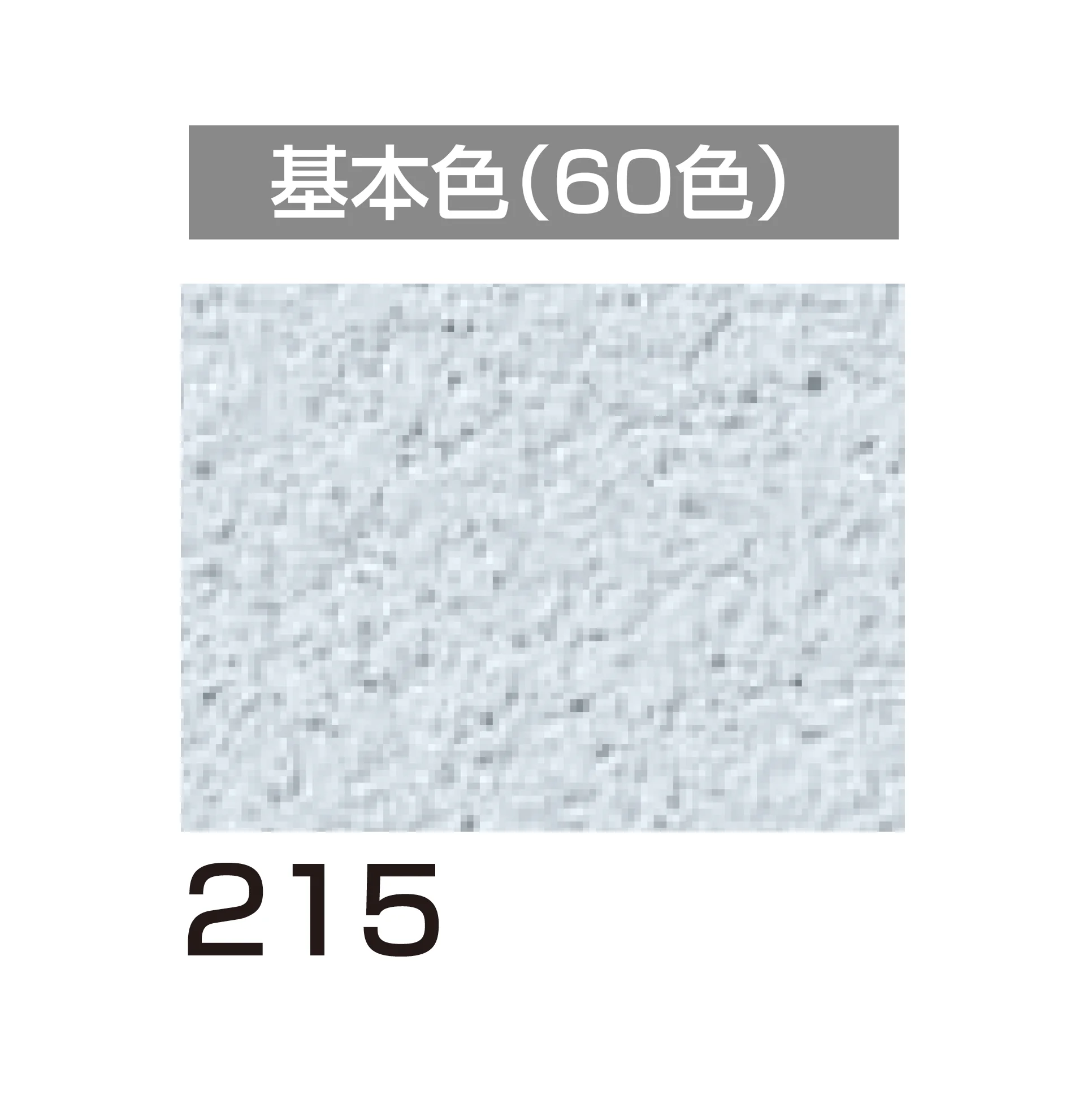 四国化成の「アートウォール専用 けいそうファームコート外装【2026年6月発売】」のサブ画像105