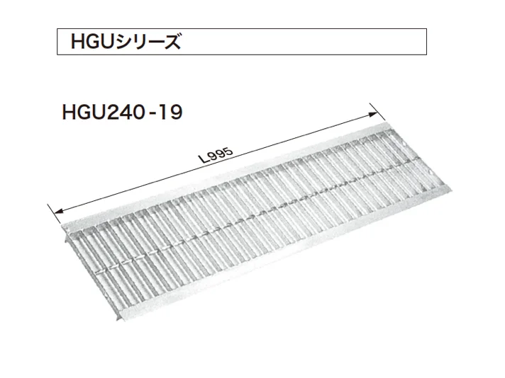 ゆとりの「U字溝用グレーチング普及型(HGU/HGU-L600シリーズ)」