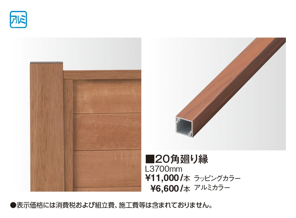 エバーアートボード®︎20角廻り縁【2026年版】_価格_1