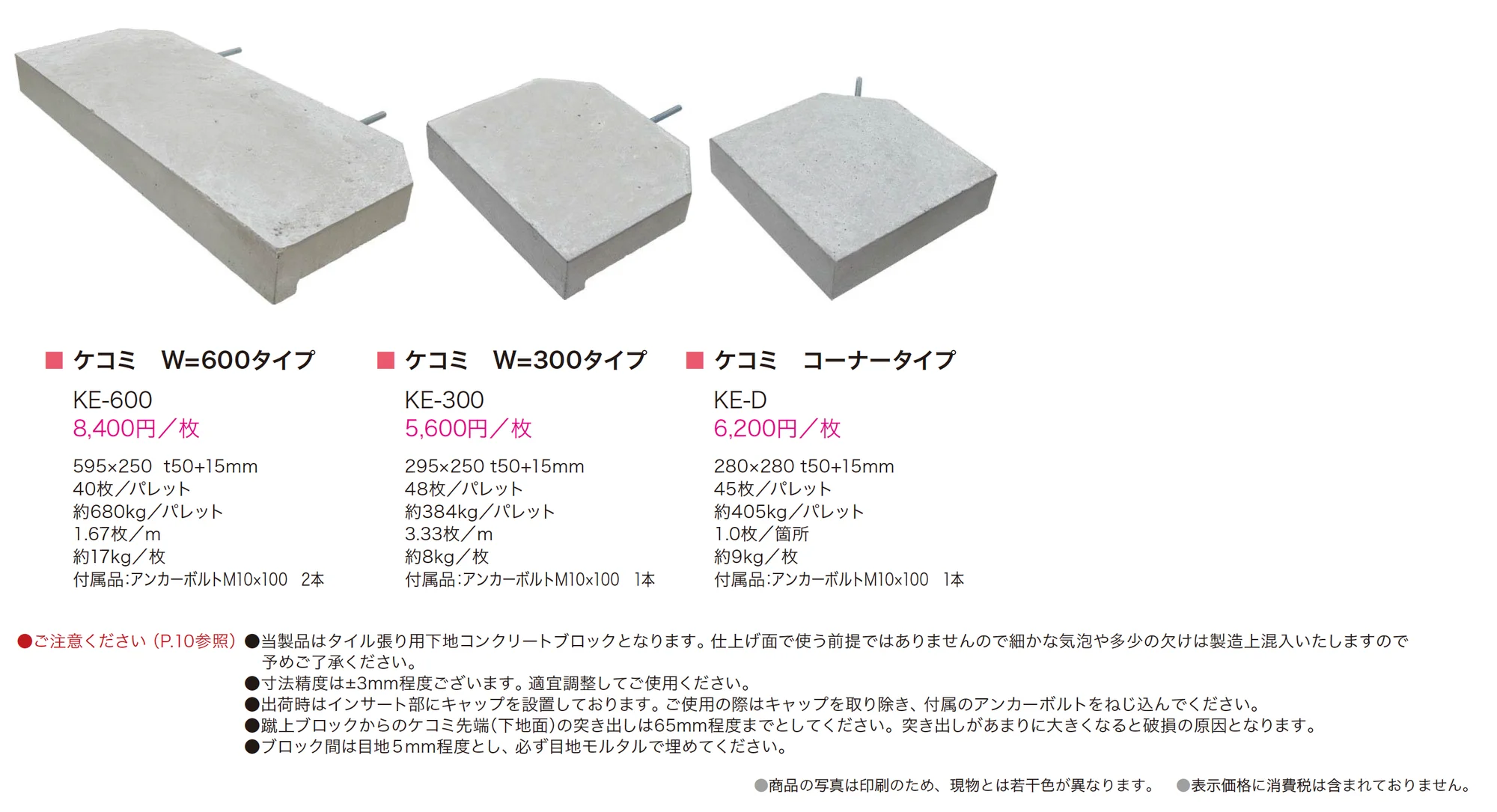 ケコミ_価格_1