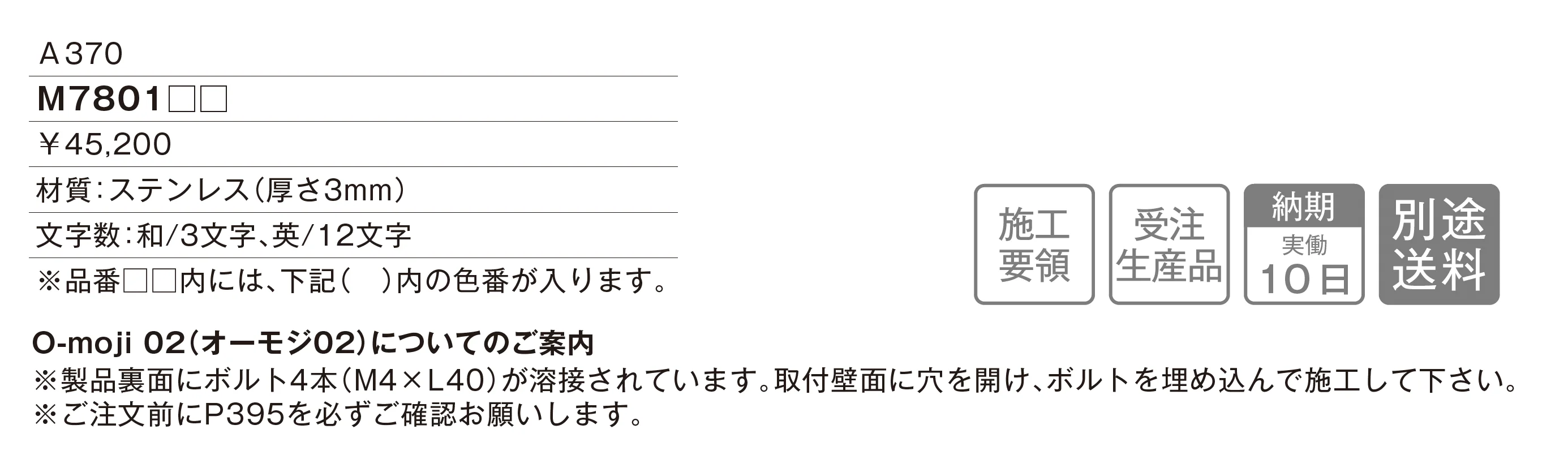 O-moji 02(オーモジ02)_価格_1