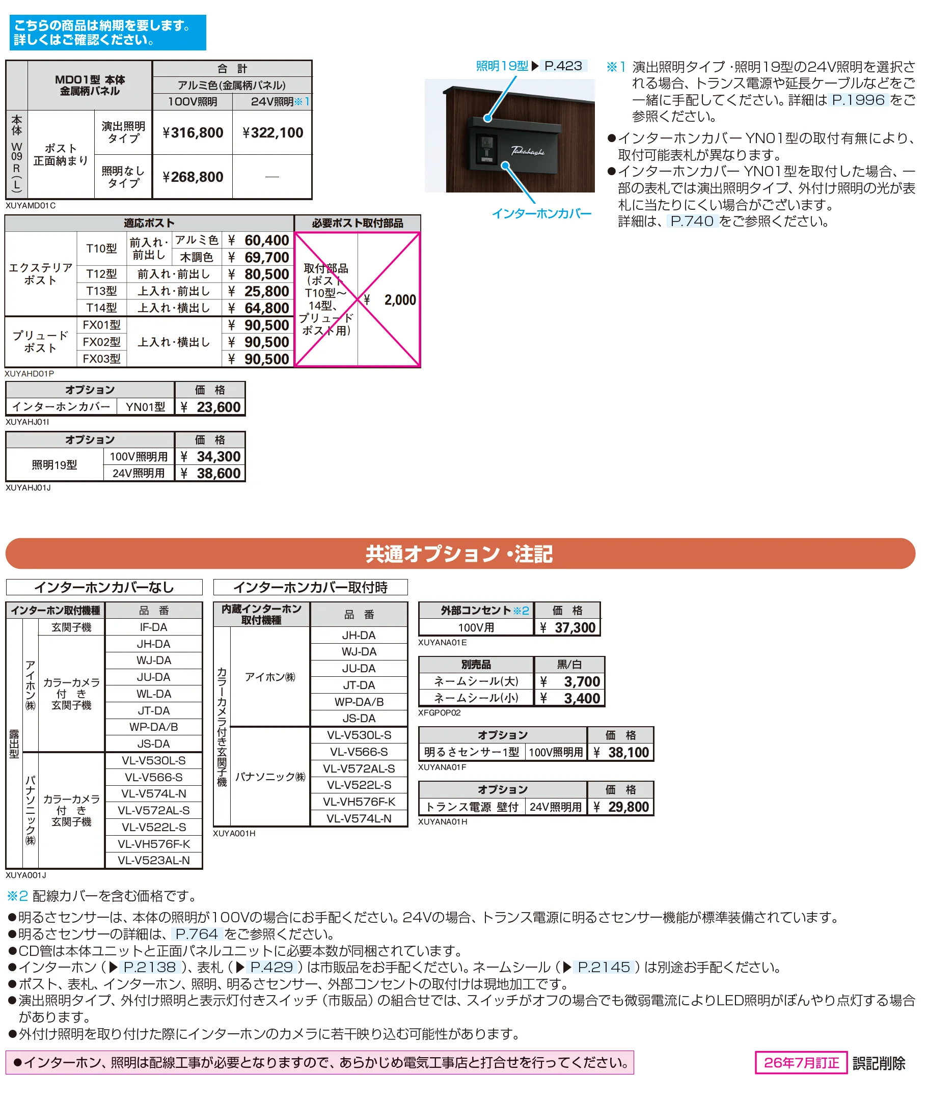 ルシアス ウォール MD01型_価格_2
