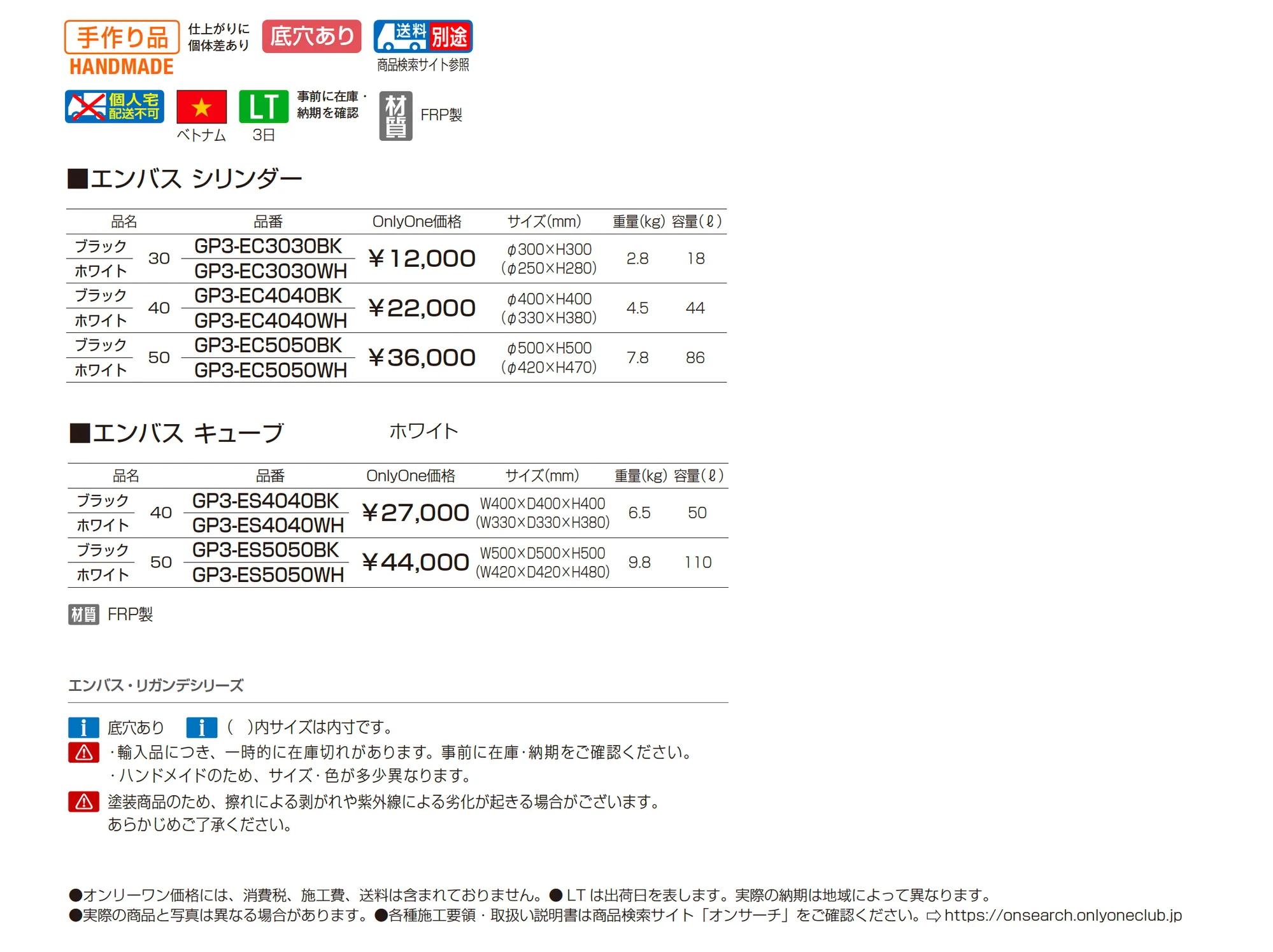 エンバス_価格_1