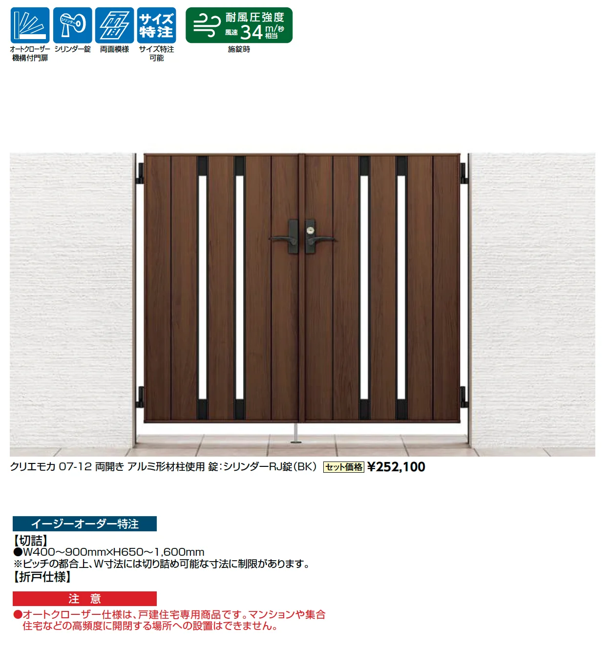 開き門扉AA TS1型(木調)【2025年版】_価格_1