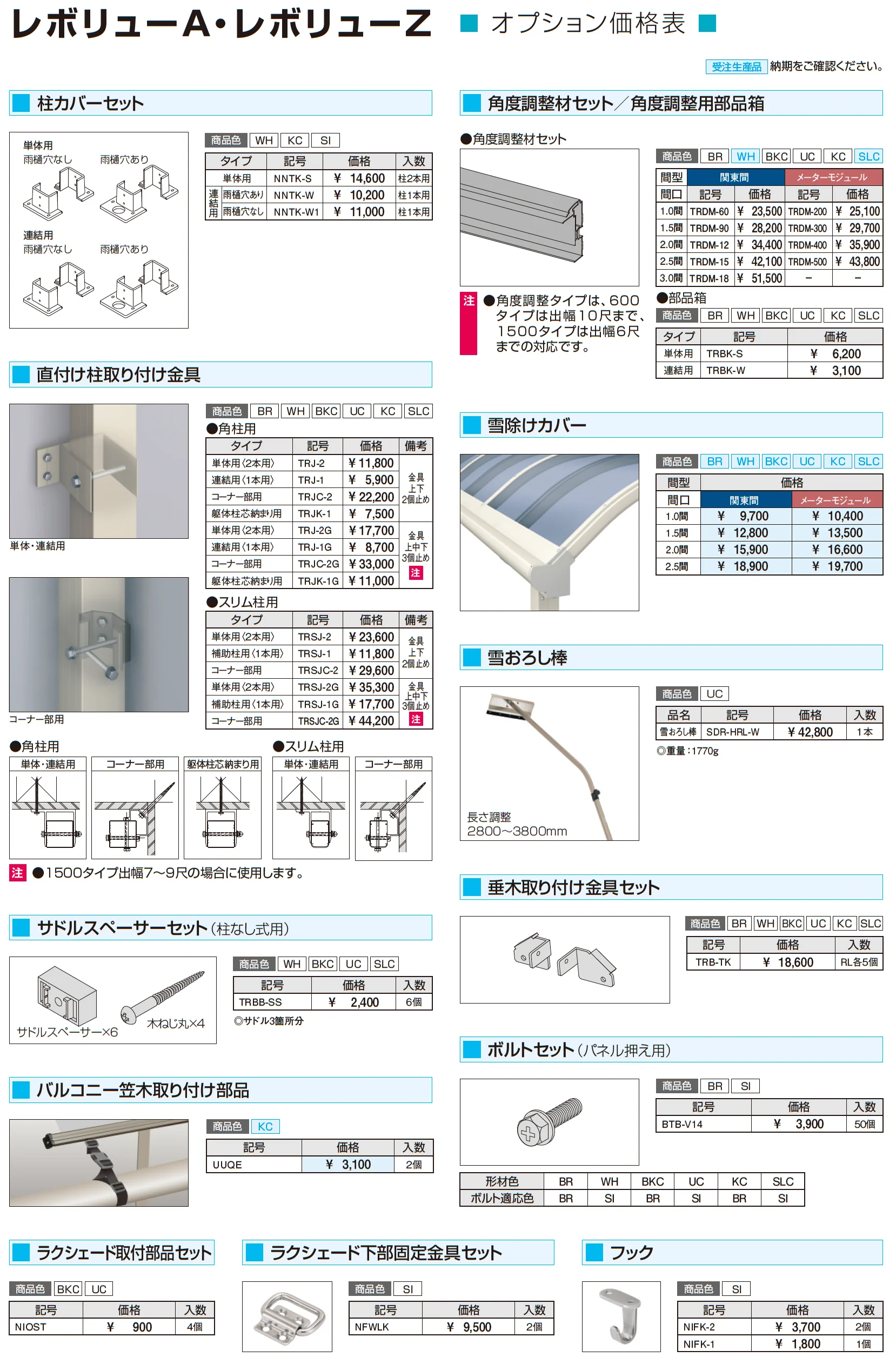 レボリューA(TF1NA型 600タイプ)_価格_8