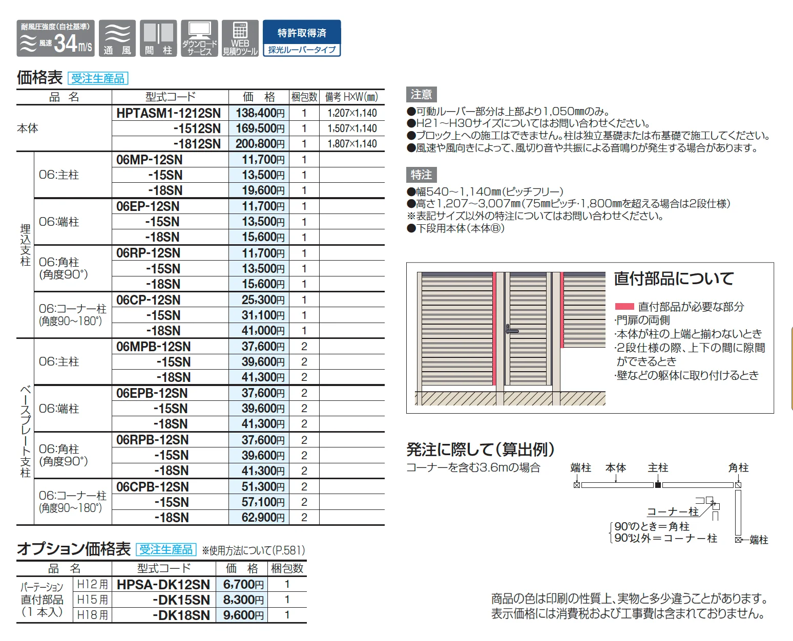 ハイパーテーションASM1型(可動ルーバー・採光タイプ)【2025年版】_価格_1