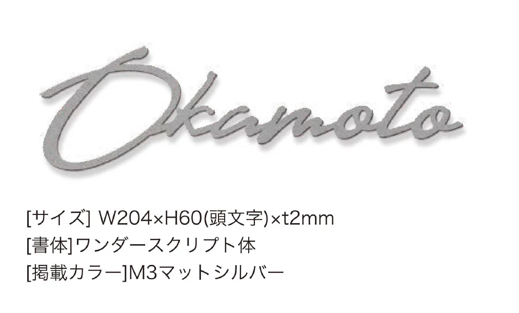 セキスイデザインワークスの「ハウスサイン TM-カシーブカッティングサイン Mサイズ」のサブ画像2