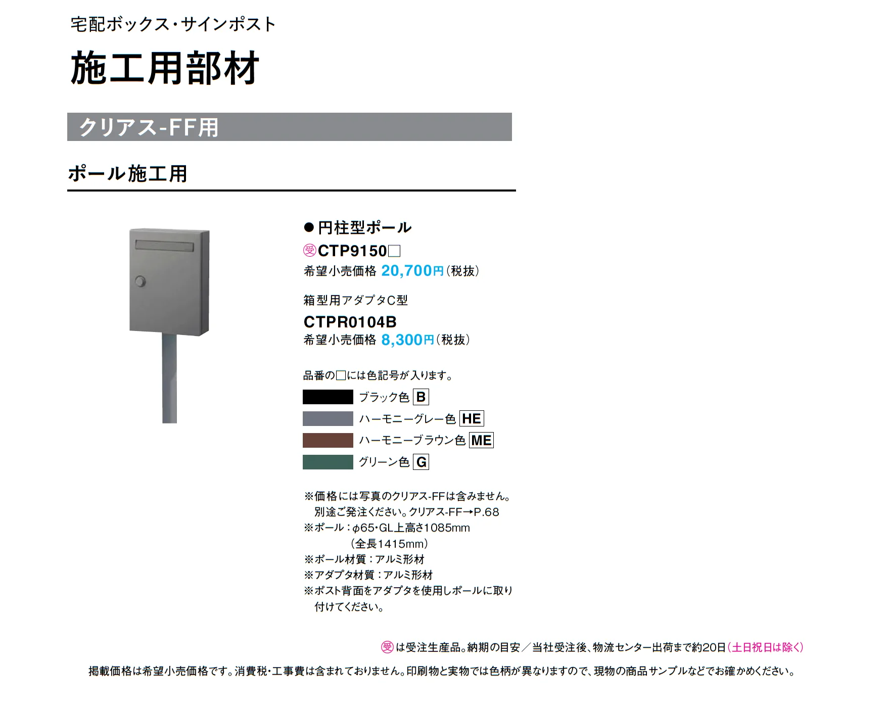クリアス-FF_価格_2