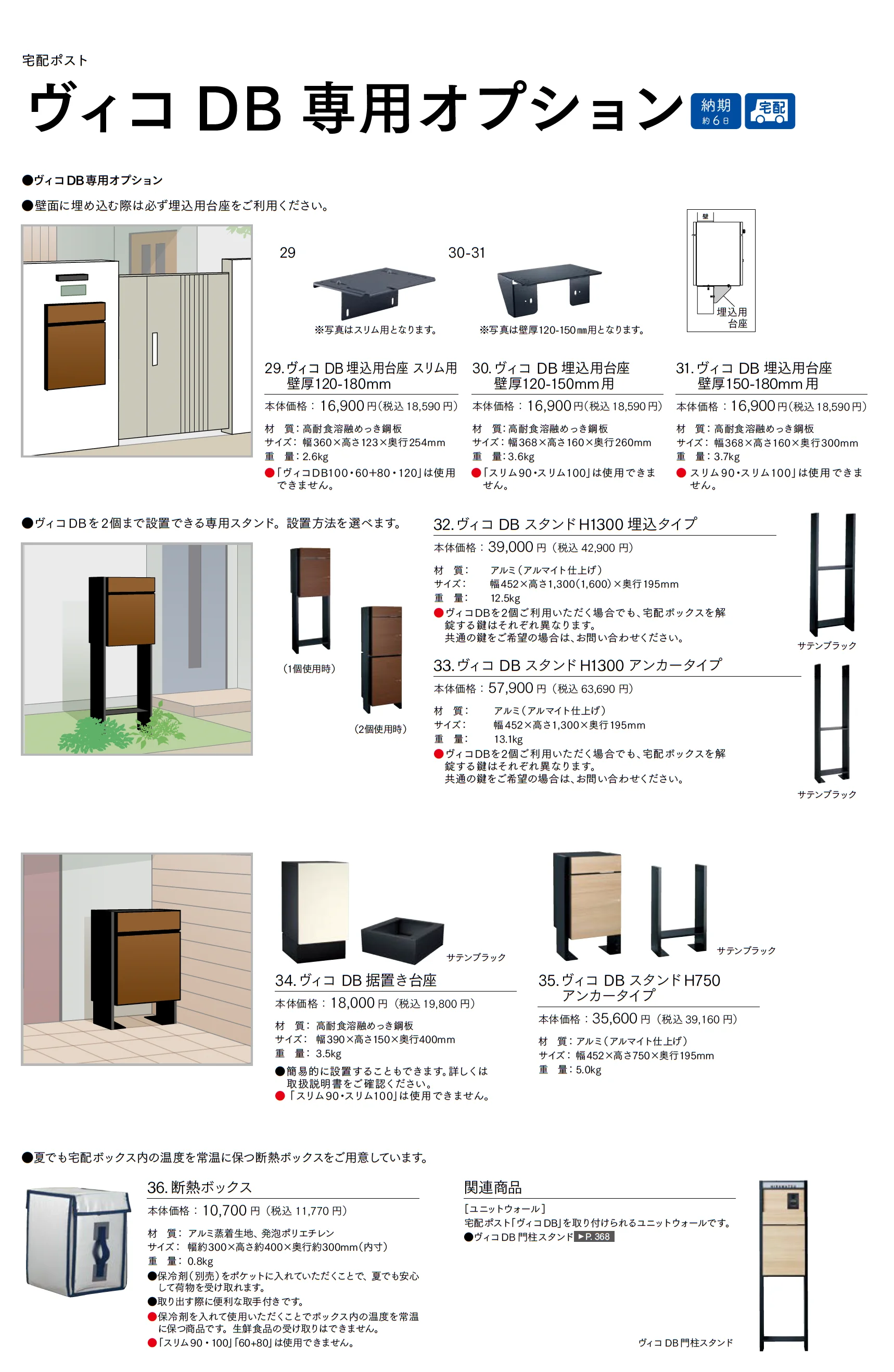 ヴィコDB 60+80 ポスト有り_価格_2