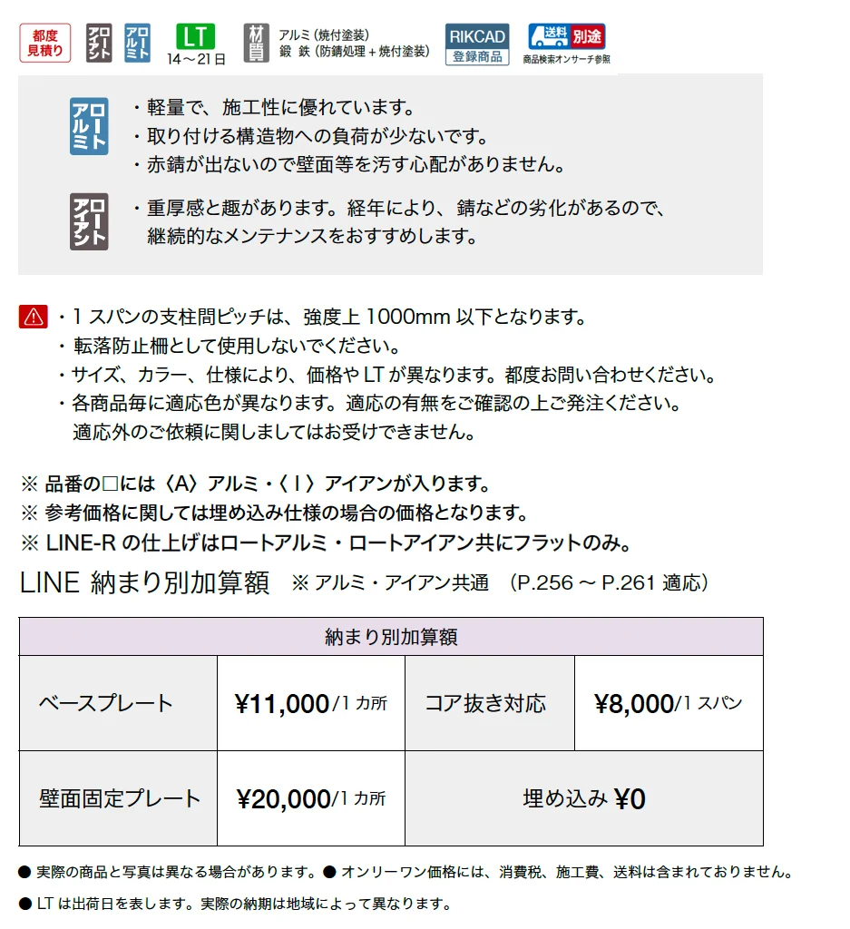 ライン手摺 アール【2025年版】_価格_1