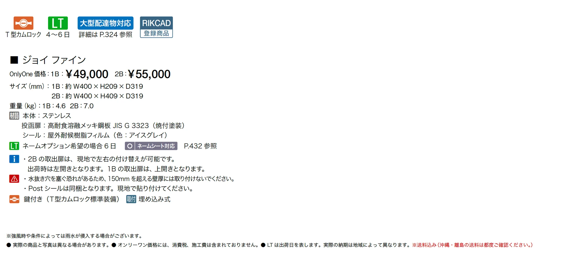 ジョイ ファイン_価格_1