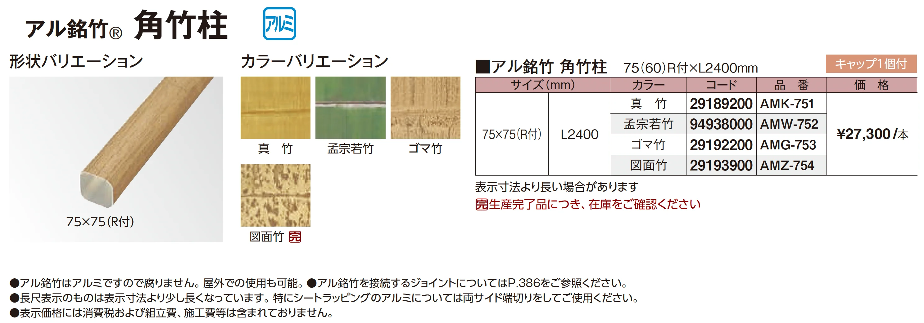 アル銘竹®︎角竹柱【2026年版】_価格_1