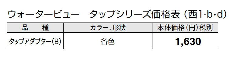 タップアダプター(B)(ネジ径 G1/2)【2024年版】_価格_4