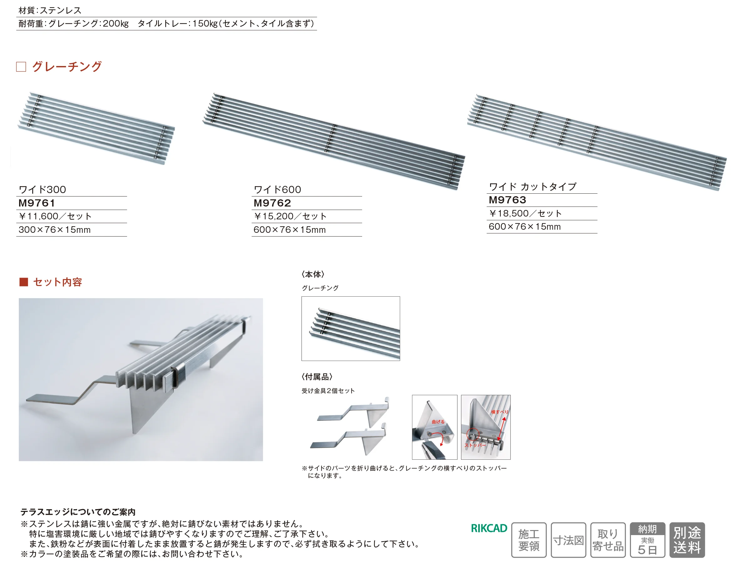 テラスエッジ グレーチング ワイド_価格_1
