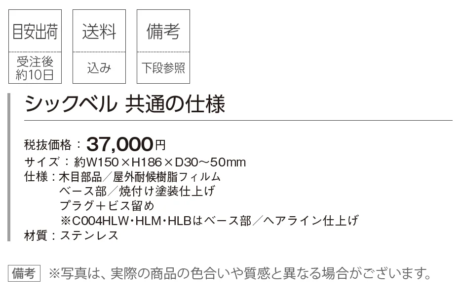 シックベル【2025年版】【廃番】_価格_1