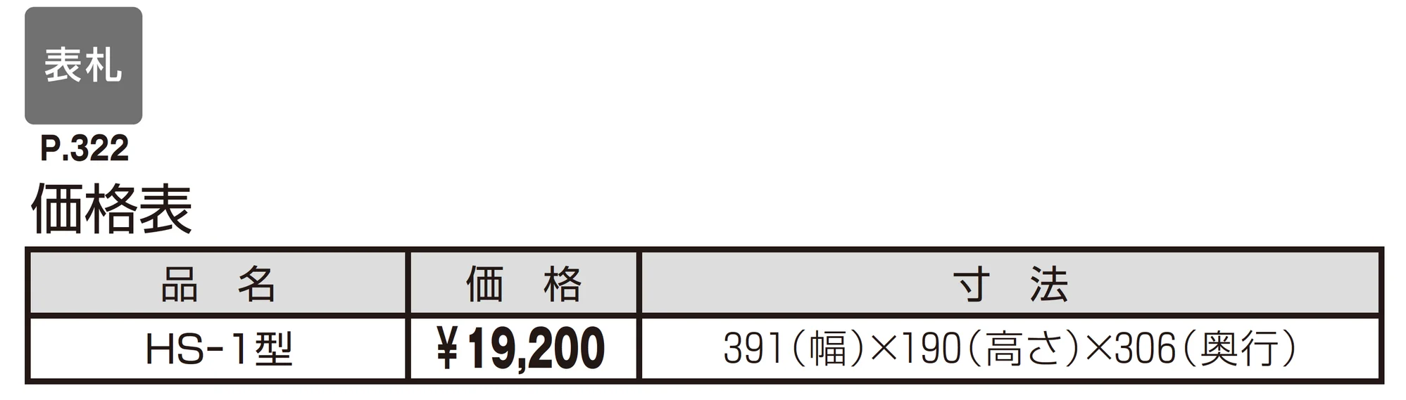 HS型_価格_1