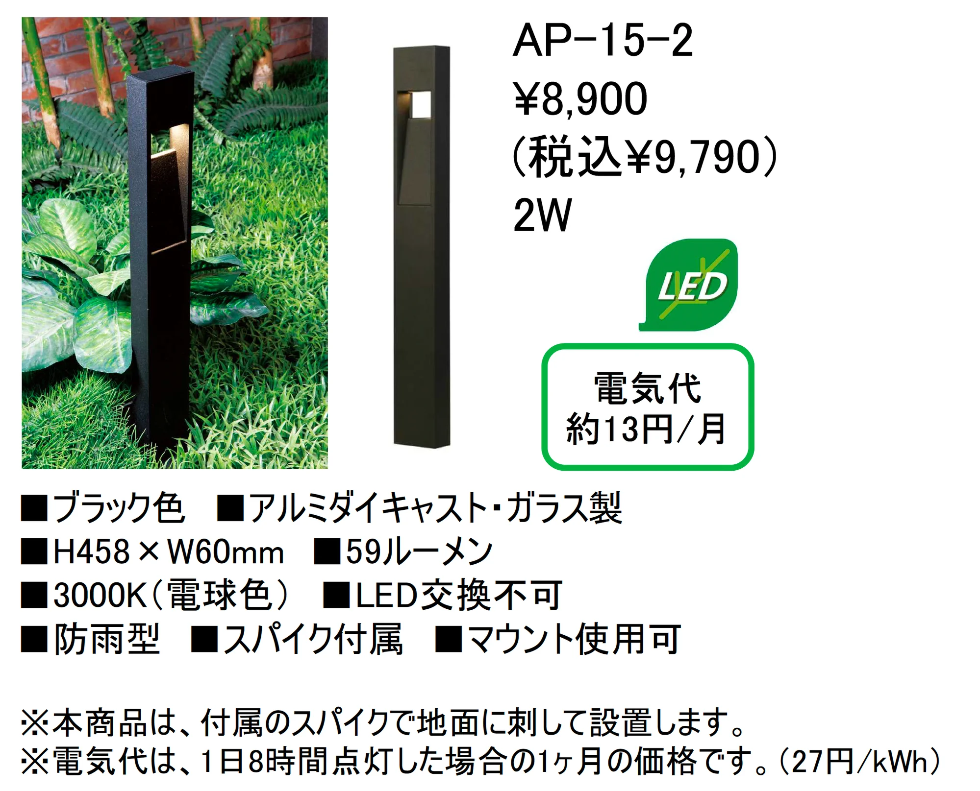 アプローチライト【AP-15-2】_価格_1