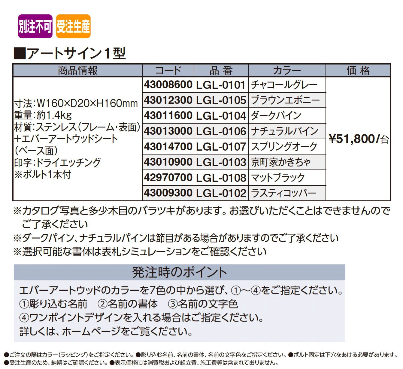 アートサイン1型【2026年版】_価格_1