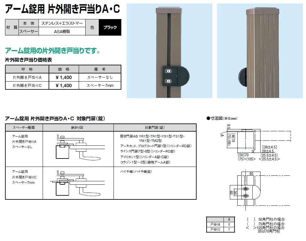 開き門扉AB エントリーシステム YR1型【2024年版】_価格_6