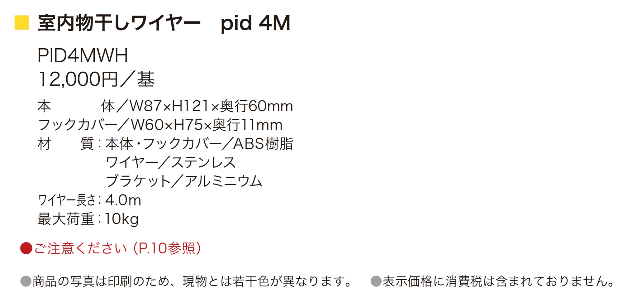 室内物干しワイヤー pid 4M_価格_1