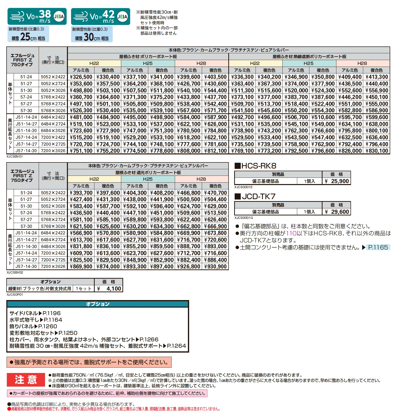 エフルージュ FIRST Z 750タイプ(単体/奥行延長)_価格_1