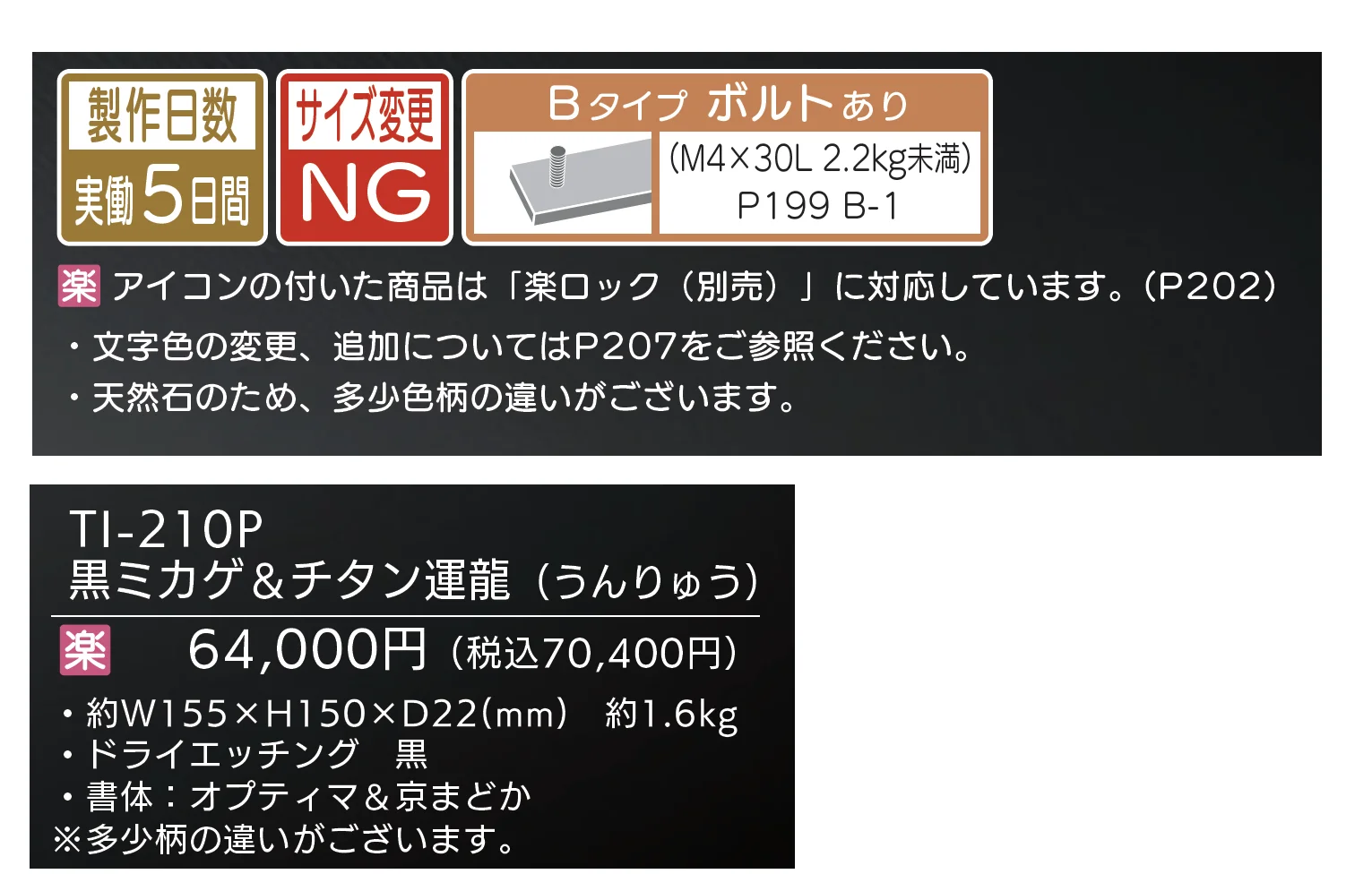 チタンアートサイン 天然石_価格_1